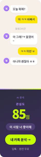 답톡 - AI 카톡 분석