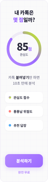 답톡 - AI 카톡 분석