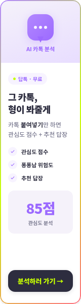 답톡 - AI 카톡 분석